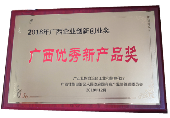 廣西銀億高純電解鎳榮獲“廣西優(yōu)秀新產(chǎn)品獎(jiǎng)”